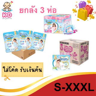 9.15  เงินคืน 309.- โค้ด 25CCB915 ✨MamyPoko กางเกงผ้าอ้อม รุ่น premuim extradry skin ยกลัง 3 แพ็ค Toy box