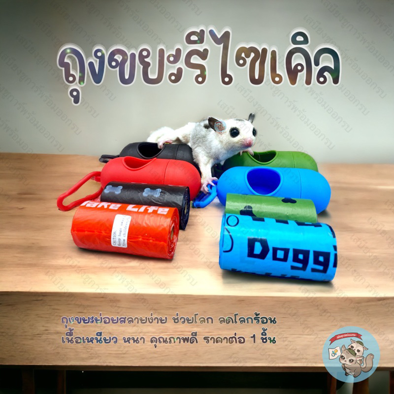 V ( ถุงขยะรีไซเคิล 1 ชิ้น ) degrade ถุงขยะ ถุงขยะจิ๋ว ถุงเก็บอึ ถุงเก็บอึแมว ถุงเก็บอึหมา ถุงพลาสติก ถุงขยะพลาสติก