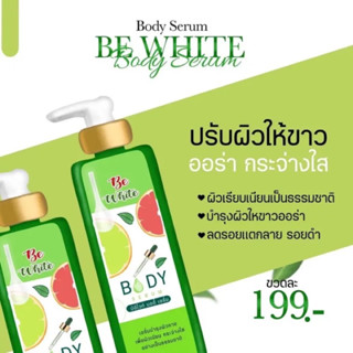 เซรั่มมะนาว BE WHITE BODY SERUM 250 ml.