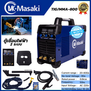 MASAKI ตู้เชื่อมอาร์กอน 2 ระบบ รุ่น TIG-800A