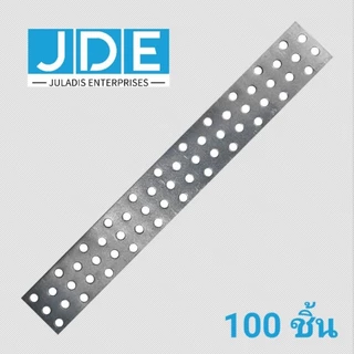Metal Strap เหล็กรูยึด อิฐมวลเบา 100ชิ้น