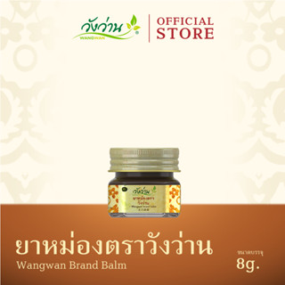 Wangwan (วังว่าน) ยาหม่องตราวังว่าน 8 กรัม
