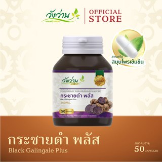 Wangwan Herbs (วังว่านเฮิร์บ) กระชายดำสกัด