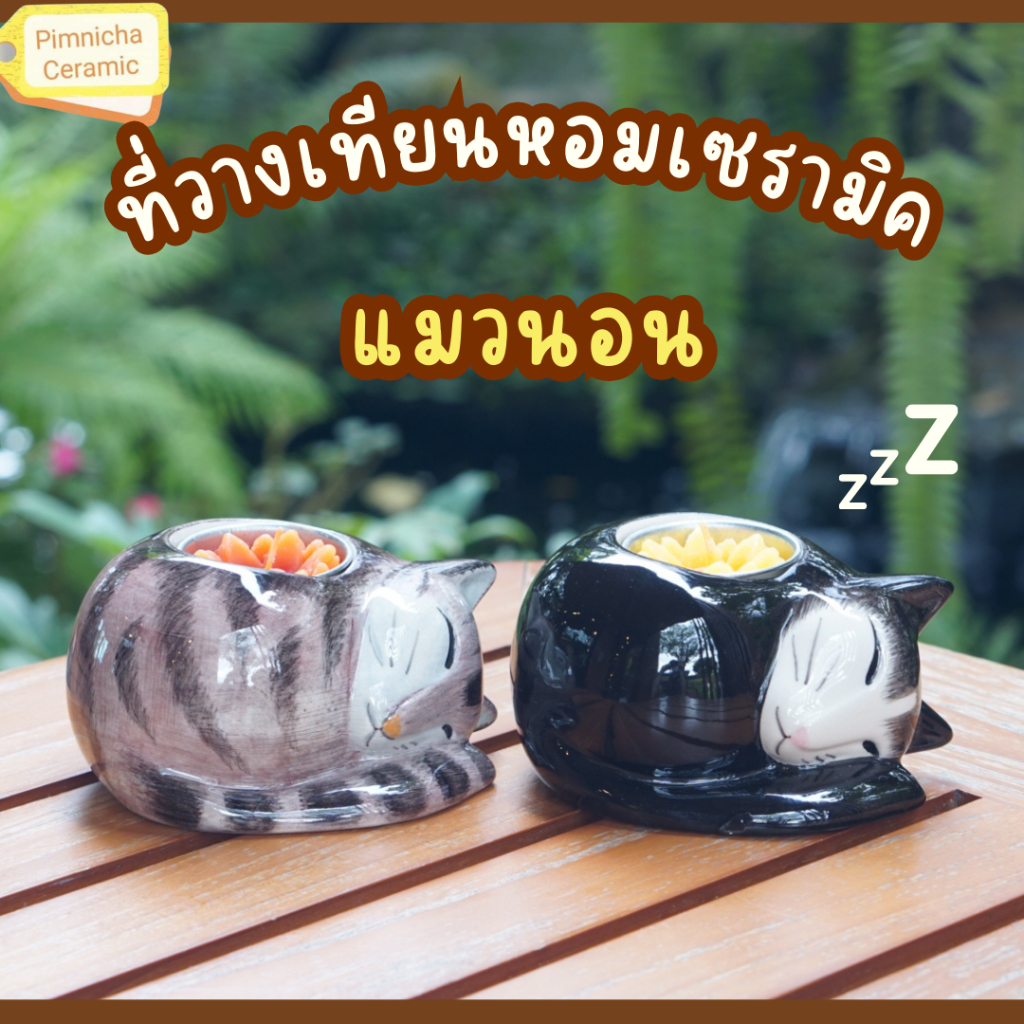 ที่วางเทียนหอม ที่ใส่เทียน ลายแมวนอน เซรามิกวางเทียนคุณภาพดี งานแฮนด์เพ้นท์