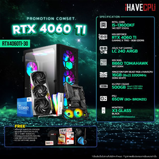 iHAVECPU RTX4060TI-30 INTEL I5-13600KF 3.5GHz 14C/20T / B660 / RTX 4060 TI 8GB / 16GB DDR4 3200MHz / M.2 500GB / 650W (80+BRONZE) / CS240