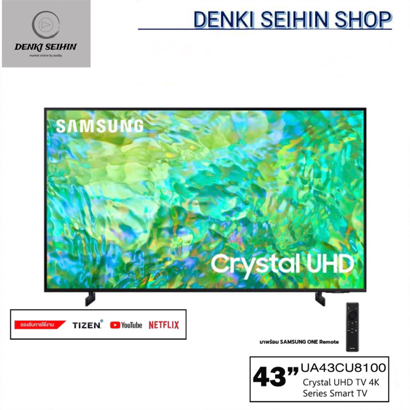 Samsung Crystal UHD TV 4K SMART TV 43 นิ้ว 43CU8100 รุ่น UA43CU8100KXXT