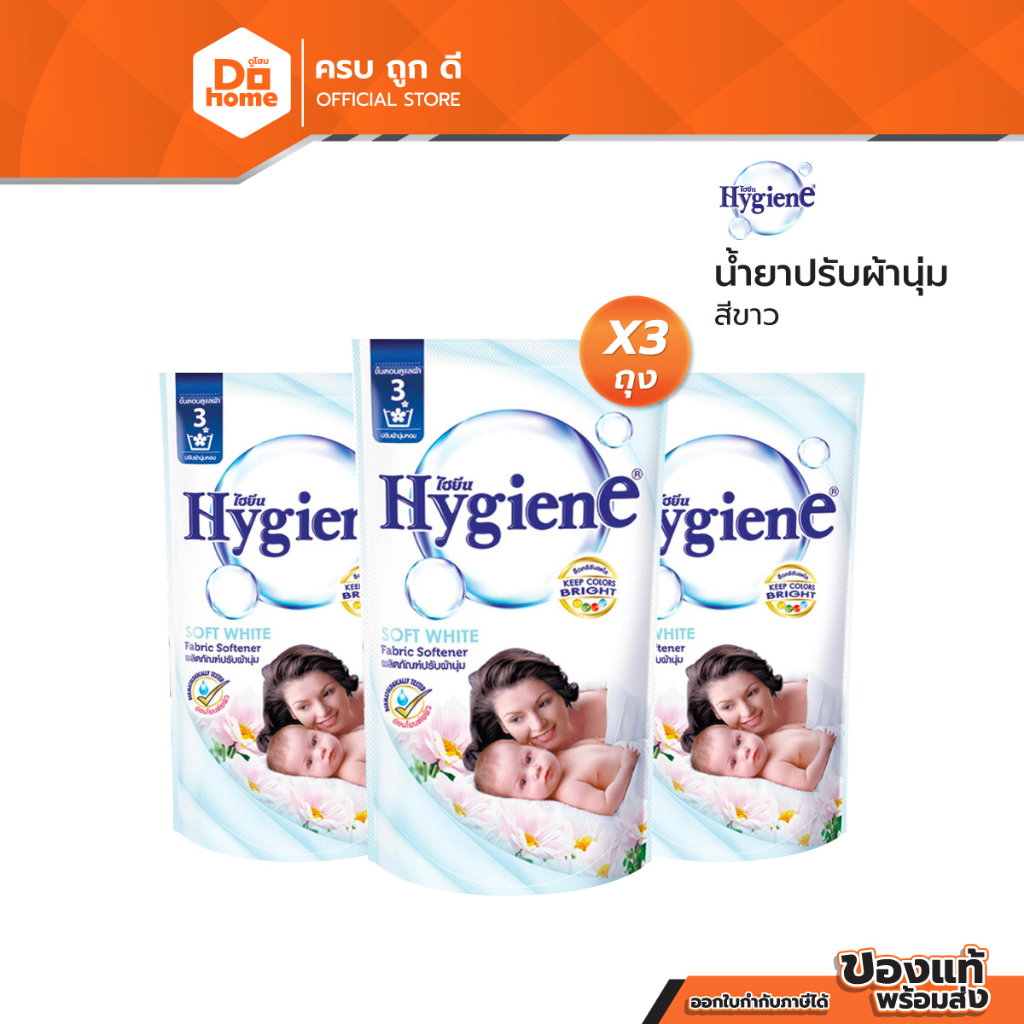 HYGIENE น้ำยาปรับผ้านุ่ม 500 มล. สีขาว (แพ็ค 3) |P3|