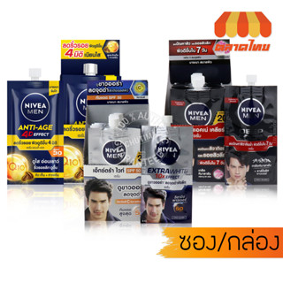 ครีมซอง นีเวีย เมน เซรั่ม ดีพ ราพิด /เอ็กตร้า ไวท์/แอนตี้ - เอจ เซรั่ม Nivea Men Deep/Extra White/Anti-Age 7/8 g.