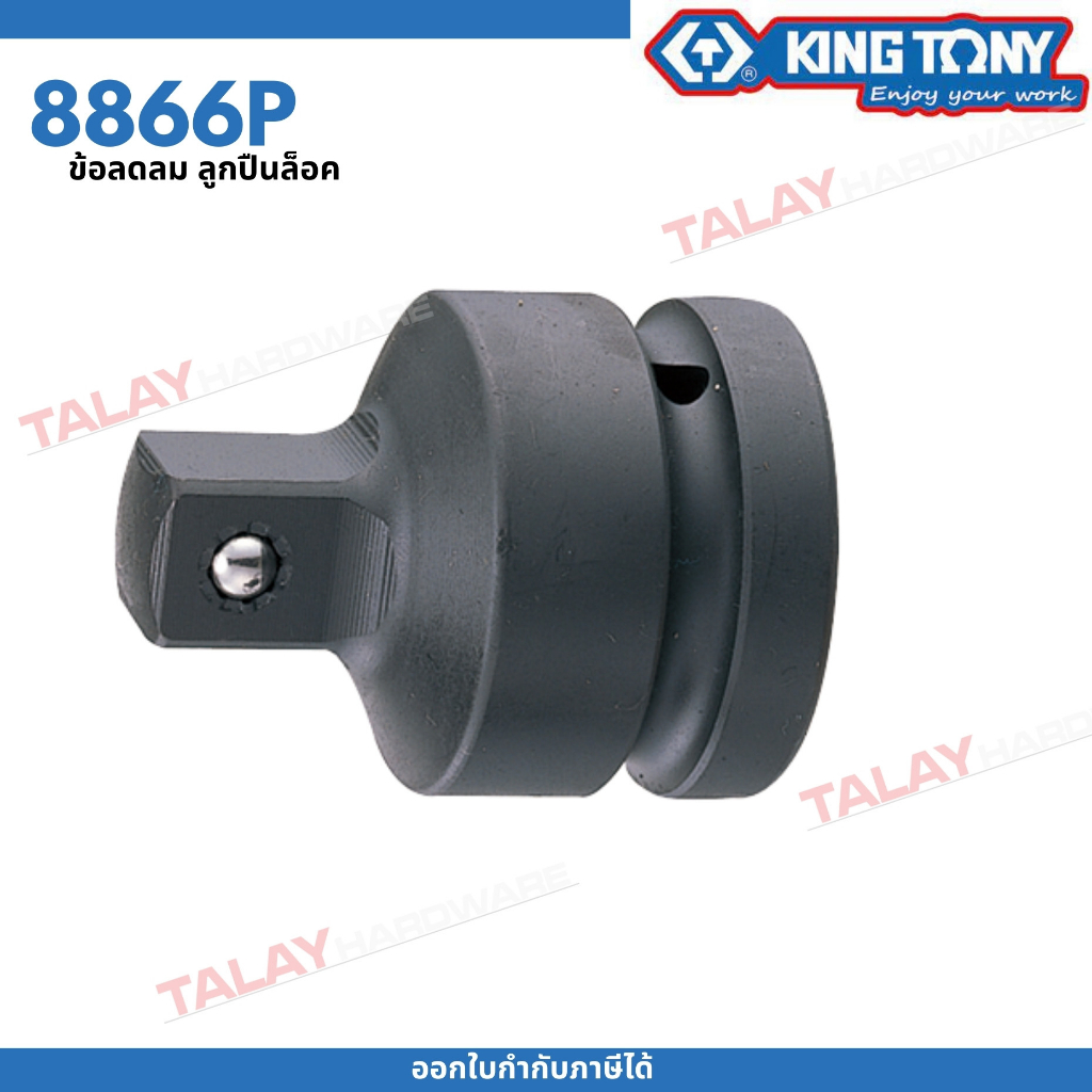 KINGTONY ข้อลมลด รู 1