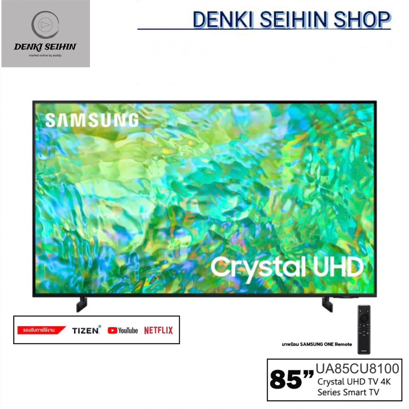 Samsung Crystal UHD TV 4K SMART TV 85 นิ้ว 85CU8100 รุ่น UA85CU8100KXXT