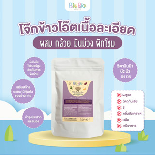 โจ๊กข้าวโอ๊ตเนื้อละเอียด PakuPaku มีอย. สำหรับเด็ก 6M+