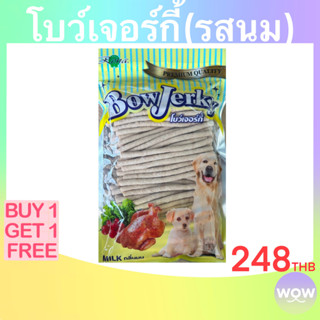 โบว์เจอร์กี้(รสนม) น้ำหนัก 800 กรัม  **ซื้อ1แถม1, ส่งฟรี**