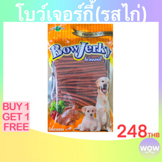 โบว์เจอร์กี้(รสไก่) น้ำหนัก800กรัม **ซื้อ1แถม1, ส่งฟรี**