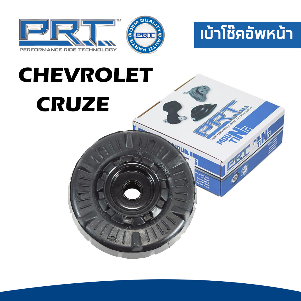 CHEVROLET CRUZE เบ้าโช๊คอัพหน้า / เบ้าโช๊คอัพหลัง เชฟโรเลต ครูซ J300 (ปี2010) / / 13505131 , 1325236