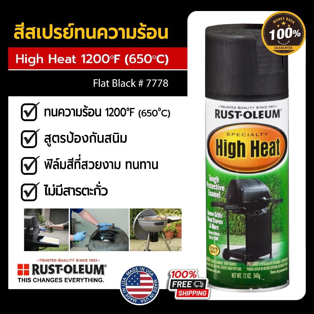 สีสเปรย์ทนความร้อน ทนความร้อน1200°F (650°C) RUST-OLEUM ปลอดภ้ยไร้สารตะกั่ว นำเข้าจากอเมริกา USA