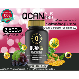 🌿QcanPlusCBD🌿ผลิตภัณฑ์เสริมอาหารเพื่อยกระดับสุขภาพที่ดี