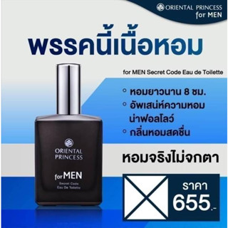 น้ำหอม ผู้ชาย Secret Code Eau de Toilette 50 ML จาก Oriental Princess