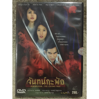 DVD Jun Ka Por:The Crying Tree ดีวีดี จันท์กะพ้อ (Horror/Suspense) (Language English/Thai).