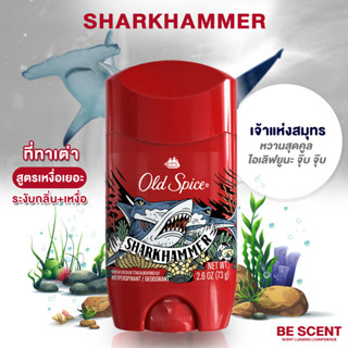 โรลออน กลิ่น Sharkhammer เนื้อสีขาว Old Spice โรลออนดับกลิ่นเต่า สูตรคนเหงื่อเยอะ กลิ่นทะเล สดชื่่น