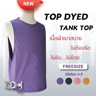 เสื้อกล้ามแขนเว้าลึกออกกำลังกาย Top_dyed_Tank-top