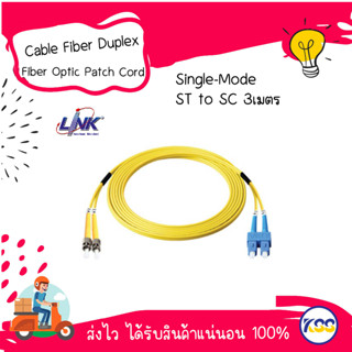 LINK Fiber Optic Patch Cord OS2 Duplex ( SINGLE MODE ) ยาว 3 เมตร