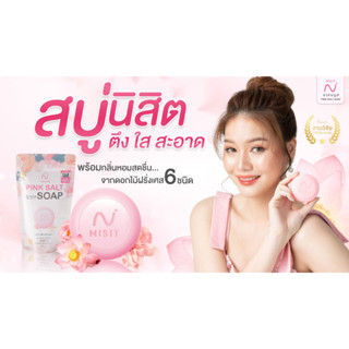 Nisit Pink Salt Soap สบู่นิสิต สบู่เกลือชมพู นิสิต 100 กรัม