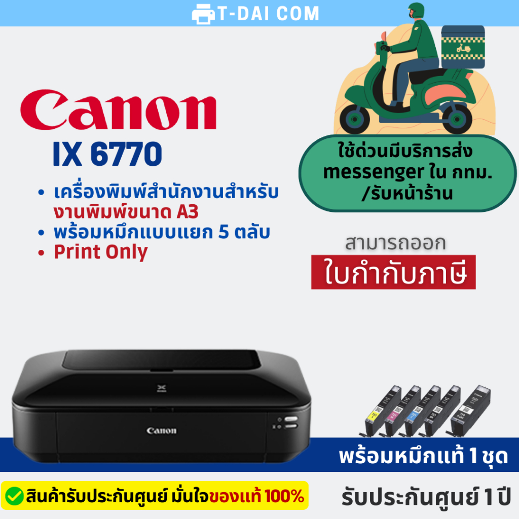 Canon Pixma Ix6770 พิมพ์งานขนาด A3 (พร้อมหมึกแท้1ชุด+รับประกันศูนย์1ปี)