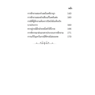 เทคนิคการซักความ ให้ชนะคดี ฉบับใหม่ล่าสุด