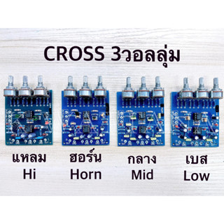 Cross 3VR , วงจรครอส 3วอลลุ่ม จำนวน 1 แผ่น