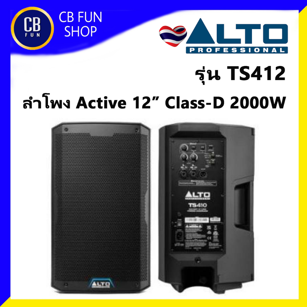 ALTO TS-412 ลำโพง Active 12 นิ้ว 2000 Watt Class-D 2Way DSP Bluetooth XLR ราคาต่อ1ใบ สินค้าใหม่ ของแ