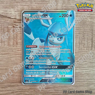 กราเซีย GX (AS3a B 190/183 SR) น้ำ ชุดเงาอำพราง การ์ดโปเกมอน (Pokemon Trading Card Game) ภาษาไทย