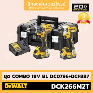 DEWALT #DCK266M2T ชุด COMBO 18V BL DCD796+DCF887