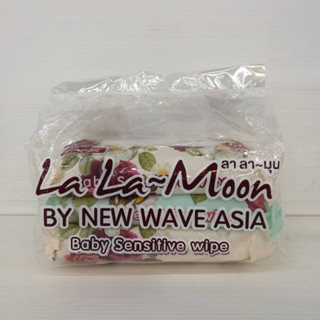 (แพ็ค 3) La La Moon Baby Sensitive Wipe (ปริมาณสทธิ  40 แผ่น) ลา ลา มุน เบบี้ เซนซิทีฟไวพ์ ทิชชู่เปียก