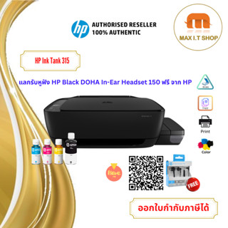 ปริ้นเตอร์ HP Ink Tank 315 All-In-One  พร้อมหมึกแท้ฟรี!!  รับประกันศูนย์ HP 2 ปี