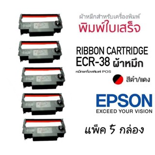 ตลับผ้าหมึก EPSON รุ่น ERC30,ERC34,ERC38 ( 5ชิ้น/1ชุด) สีดำ/แดง