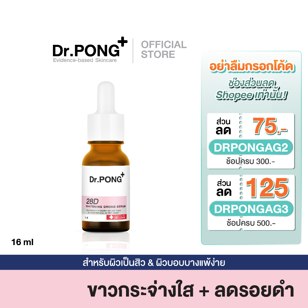 Dr.PONG 28d whitening drone acne serum เซรั่มสำหรับคนเป็นสิวพร้อมลดรอย ...