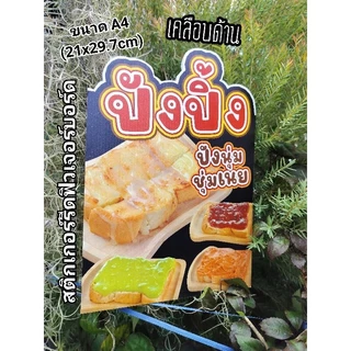 ป้ายขนมปังปิ้ง เมนูขนมปังปิ้ง ป้ายขายขนมปังปิ้ง ป้ายตกแต่งหน้าร้านขนมปังปิ้ง