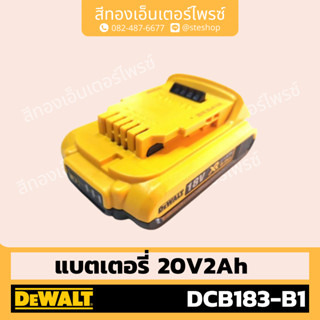 DEWALT #DCB183-B1 แบตเตอรี่ 20V 2Ah