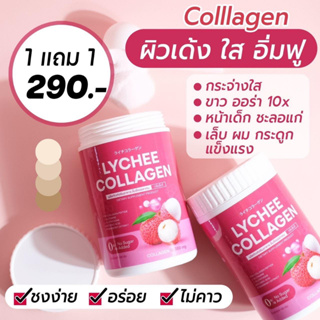 1แถม1 Lychee Collagen คอลลาเจนวิตซี รสลิ้นจี่ ลดสิวผิวใส ผิวออร่า ลดจุดด่างดำ ไ⁣ม่มีน้ำตาล 10,000 mg. ขนาด 100 g.