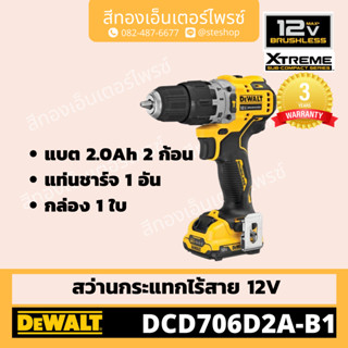 DEWALT #DCD706D2A-B1 สว่านกระแทกไร้สาย 12V BL 10mm (2Ah)