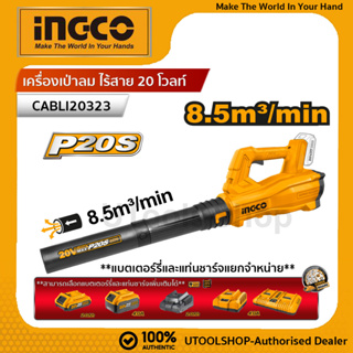 Ingco เครื่องเป่าลม แบตเตอรี่ ไร้สาย 20 โวลท์ รุ่น CABLI20323 SUPER SELECT   (ไม่รวมแบตเตอร์รี่และแท่นชาร์จ