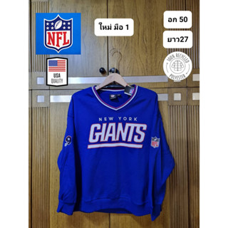 เสื้อสเวตเตอร์ แบรนด์ NFL Giant มือ1 ของแท้