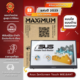 ฟิล์มกันรอย คอม โน๊ตบุ๊ค รุ่น  Asus ZenScreen Touch MB16AHT 15.6 (ขนาดฟิล์ม 15.6 นิ้ว : 34.5 x 19.6 ซม.)