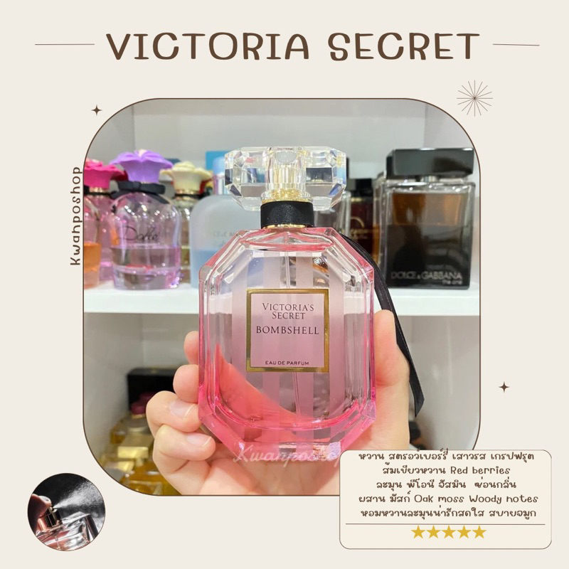 รวมน้ำหอมแท้ 100% แบ่งขาย Victoria Secret ทุกกลิ่น