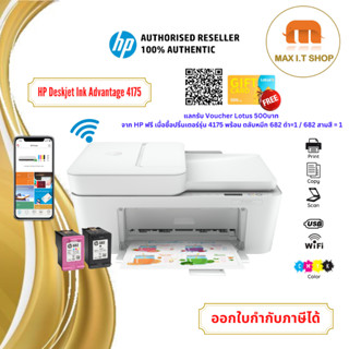 เครื่อง HP DeskJet Ink Advantage 4175 Print, copy, scan, wireless, send mobile fax พร้อมหมึก set up แท้ 1 ชุด