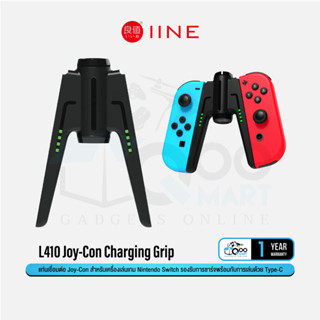 IINE L410 / L484 Joy-Con Charging Grip แท่นเชื่อมต่อจอยคอน แท่นชาร์จ สำหรับ Nintendo SW น้ำหนักเบา จับถนัดมือ #Qoomart