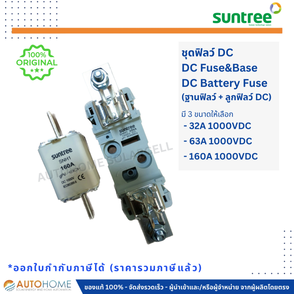 ดีซี ฟิวล์ 1000V 32/63/160A พร้อมฐานฟิวล์ โซล่า แบตเตอรี่ / DC Fuse with Fuse Base 1000V 32/63/160A 