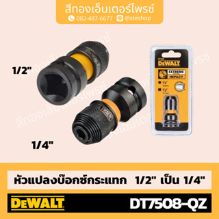 DEWALT #DT7508-QZ Impact Adaptor 1/2"-1/4"