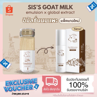 พร้อมส่ง* ลด50%ในไลฟ์‼️อิมัลชั่นนมแพะ แพ็คเกจใหม่