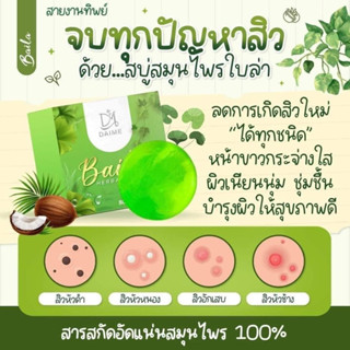 สบู่ไบล่าBailaHERBALSOAP